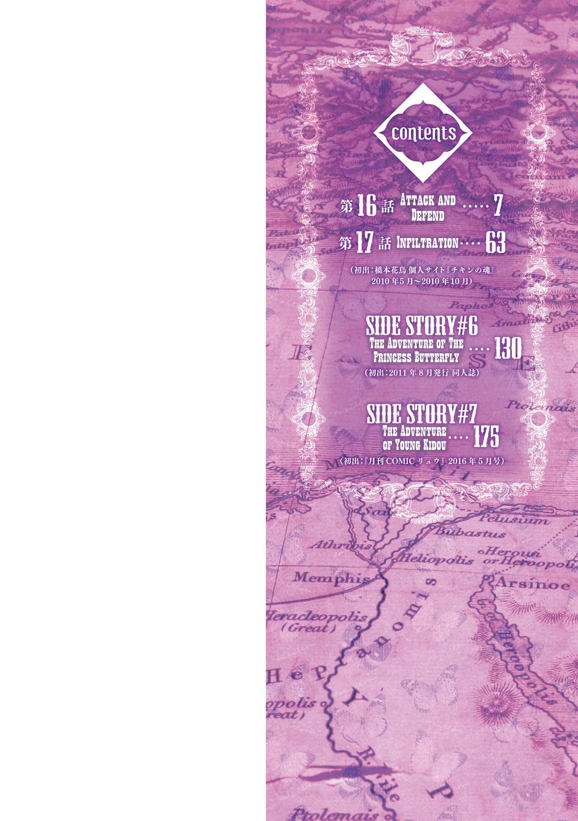 Mushikago no Cagaster chapter 16 page 3