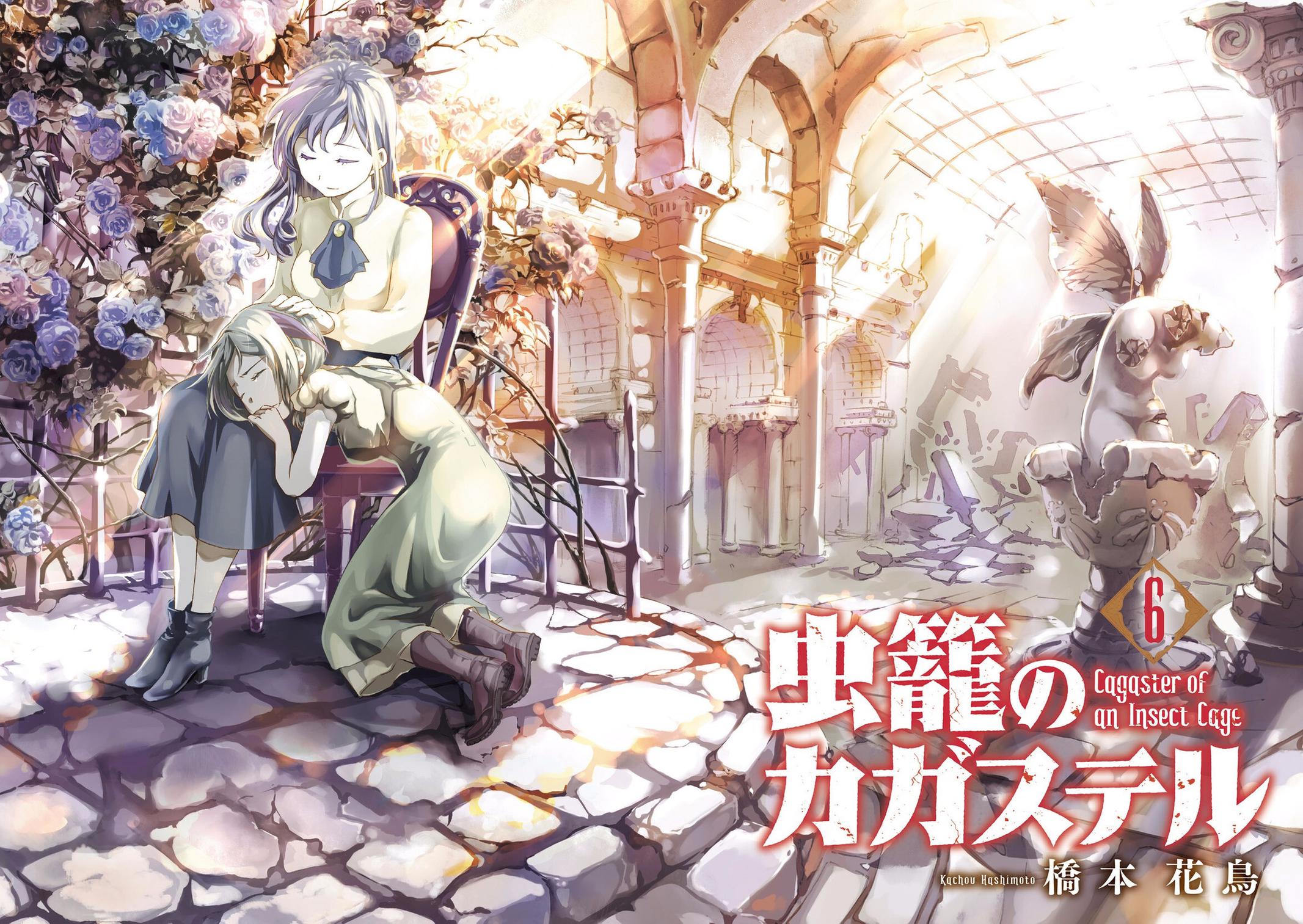 Mushikago no Cagaster chapter 20 page 3