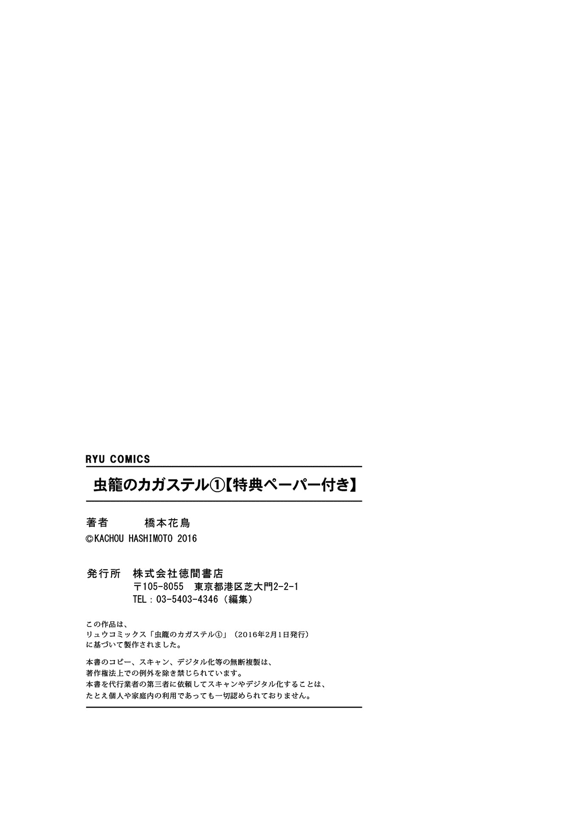 Mushikago no Cagaster chapter 4.5 page 28