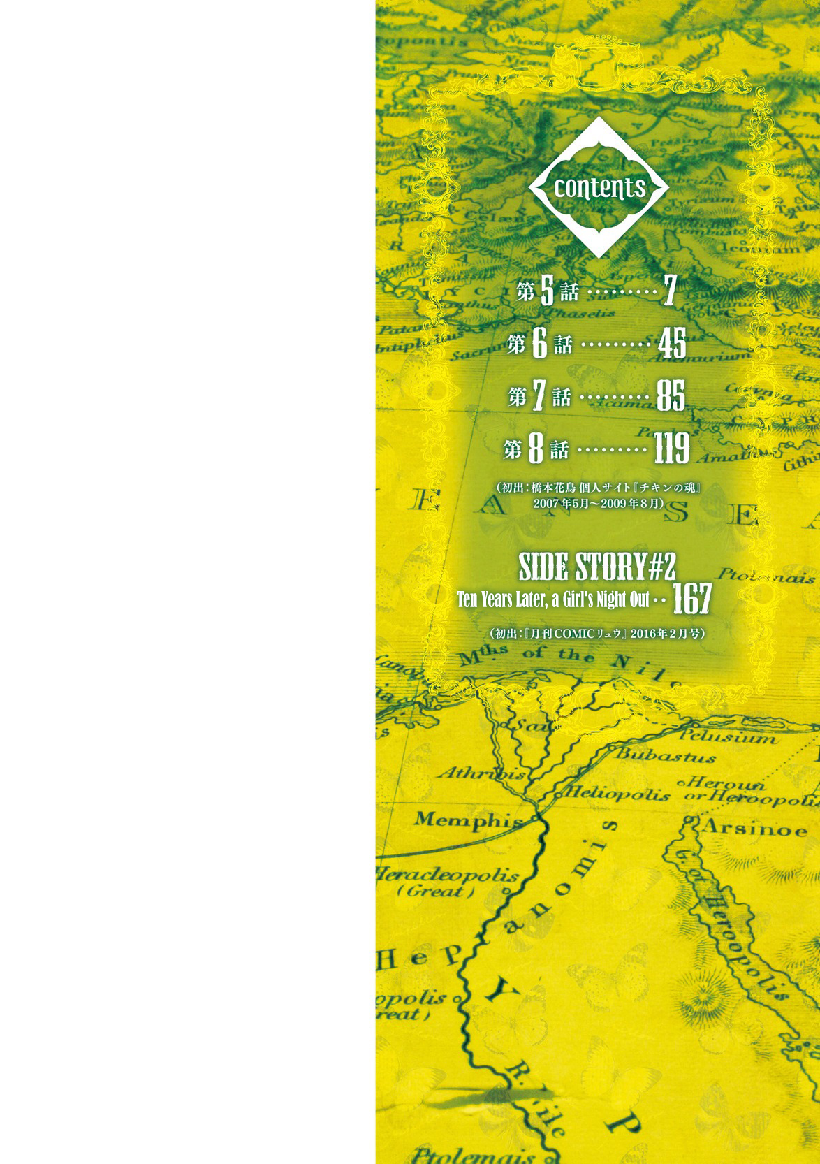 Mushikago no Cagaster chapter 5 page 3