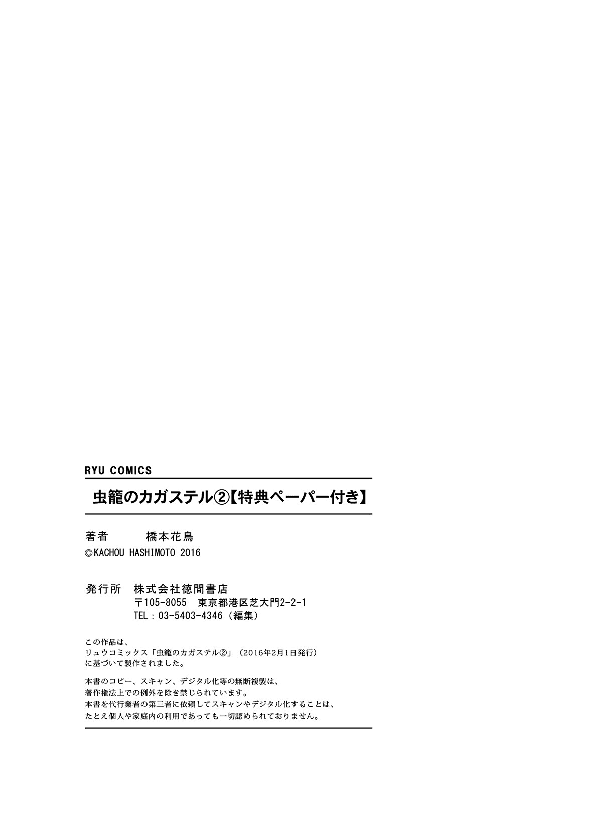 Mushikago no Cagaster chapter 8.5 page 16