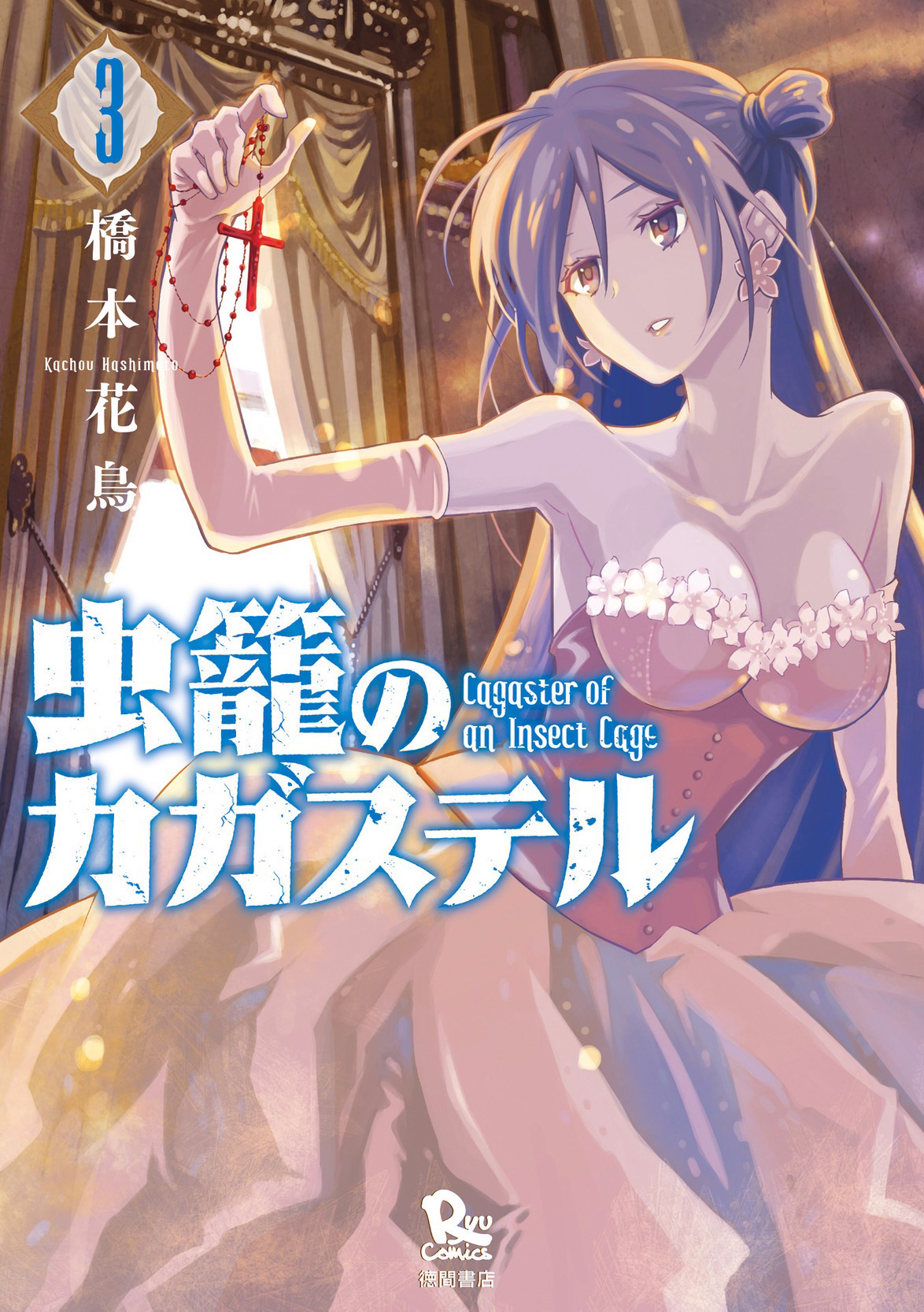 Mushikago no Cagaster chapter 9 page 2