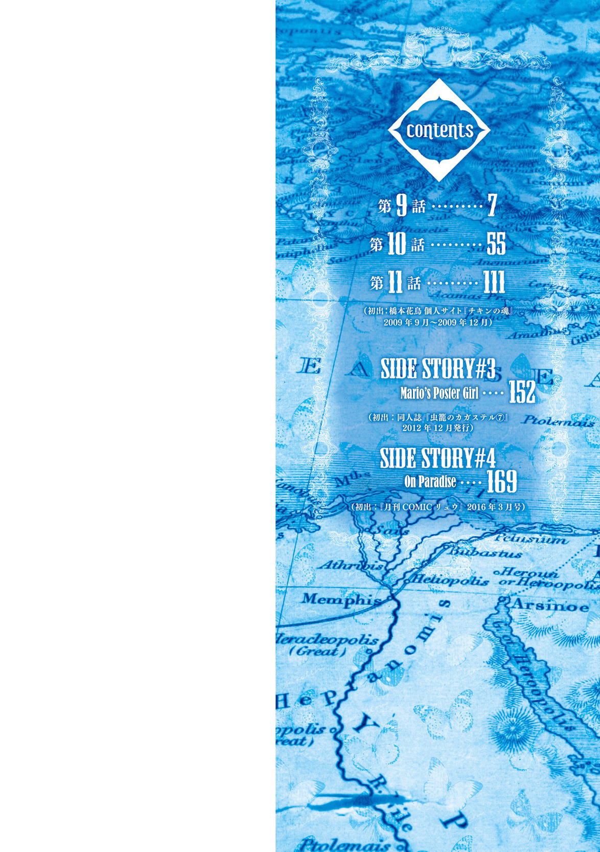 Mushikago no Cagaster chapter 9 page 3