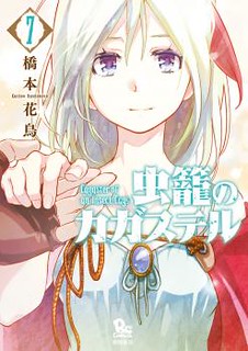 Cover of Mushikago no Cagaster