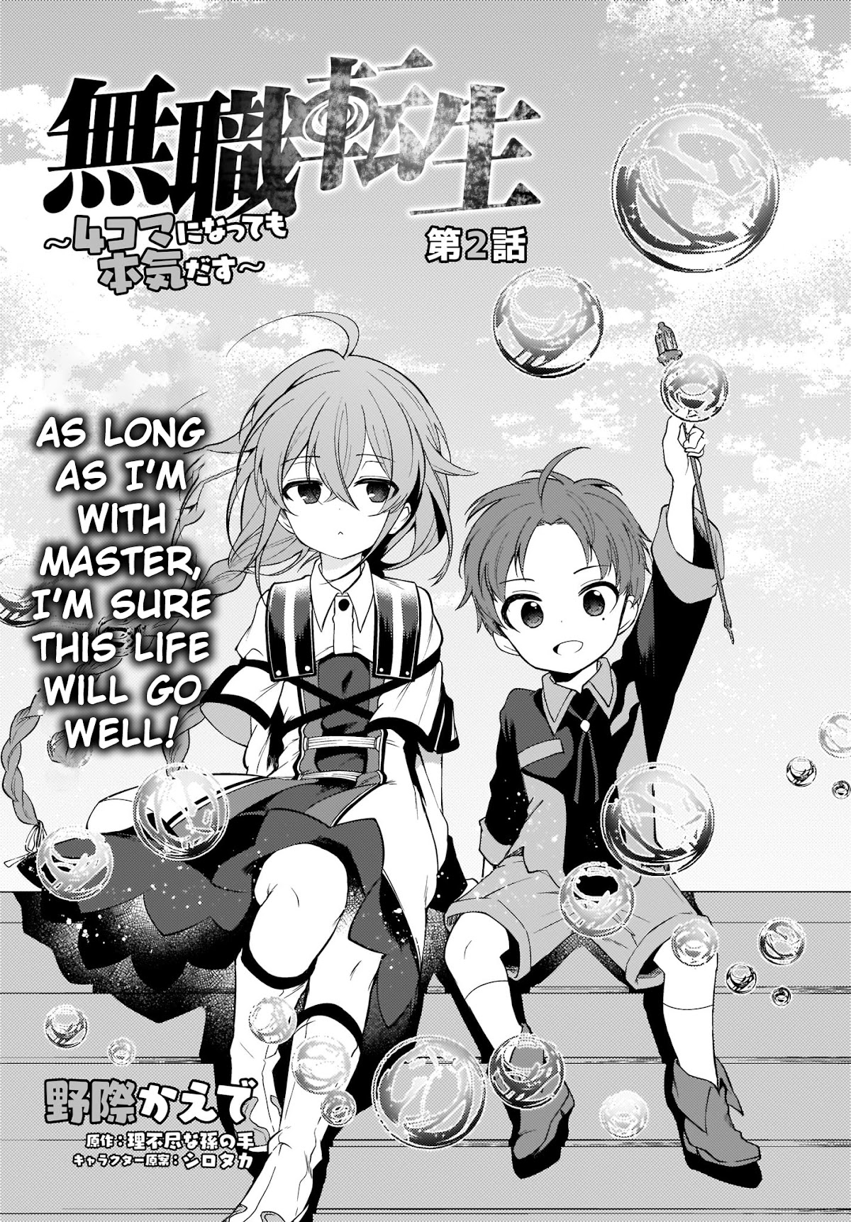 Mushoku Tensei: Even If It's a 4-Koma, I'll Get Serious chapter 2 page 3