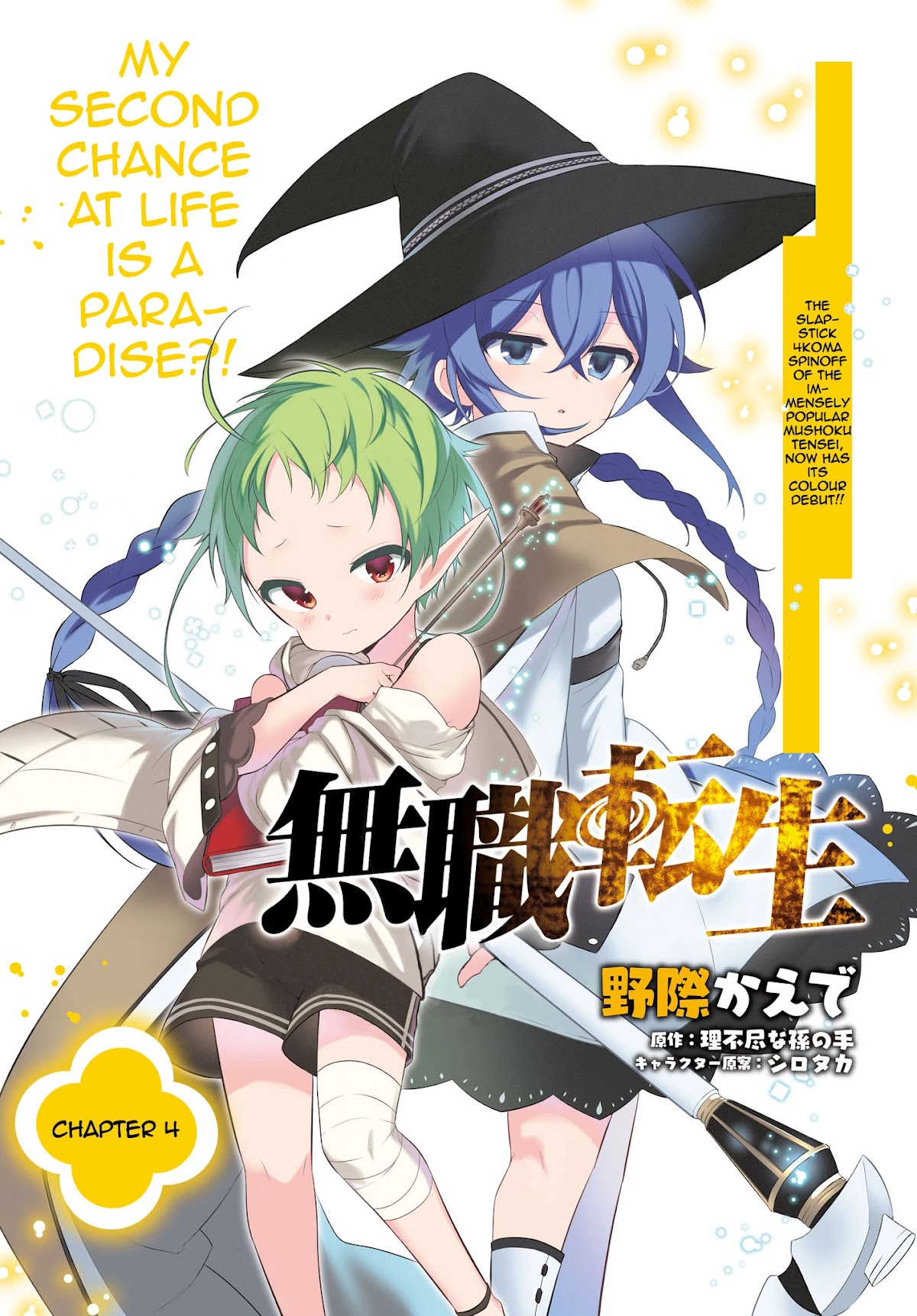 Mushoku Tensei: Even If It's a 4-Koma, I'll Get Serious chapter 4 page 1