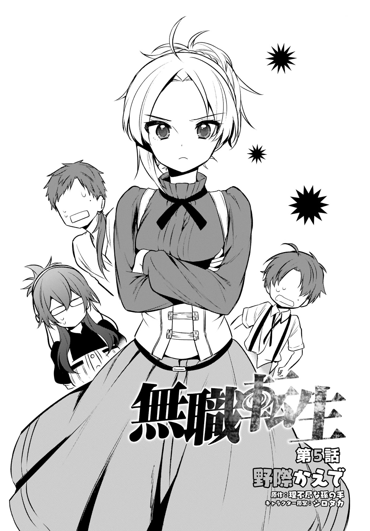 Mushoku Tensei: Even If It's a 4-Koma, I'll Get Serious chapter 5 page 2