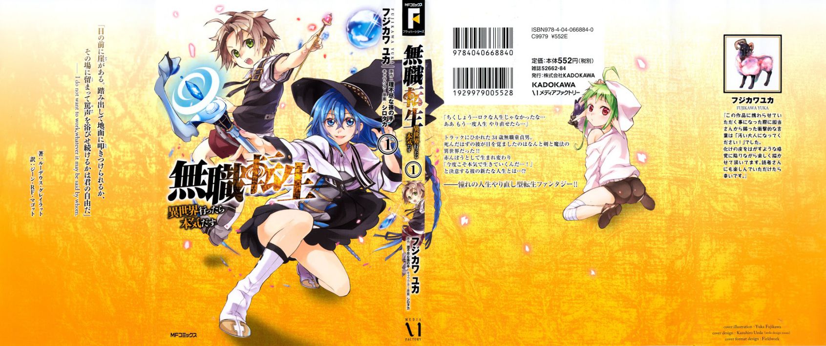 Mushoku Tensei ~Isekai Ittara Honki Dasu~ chapter 1 page 2