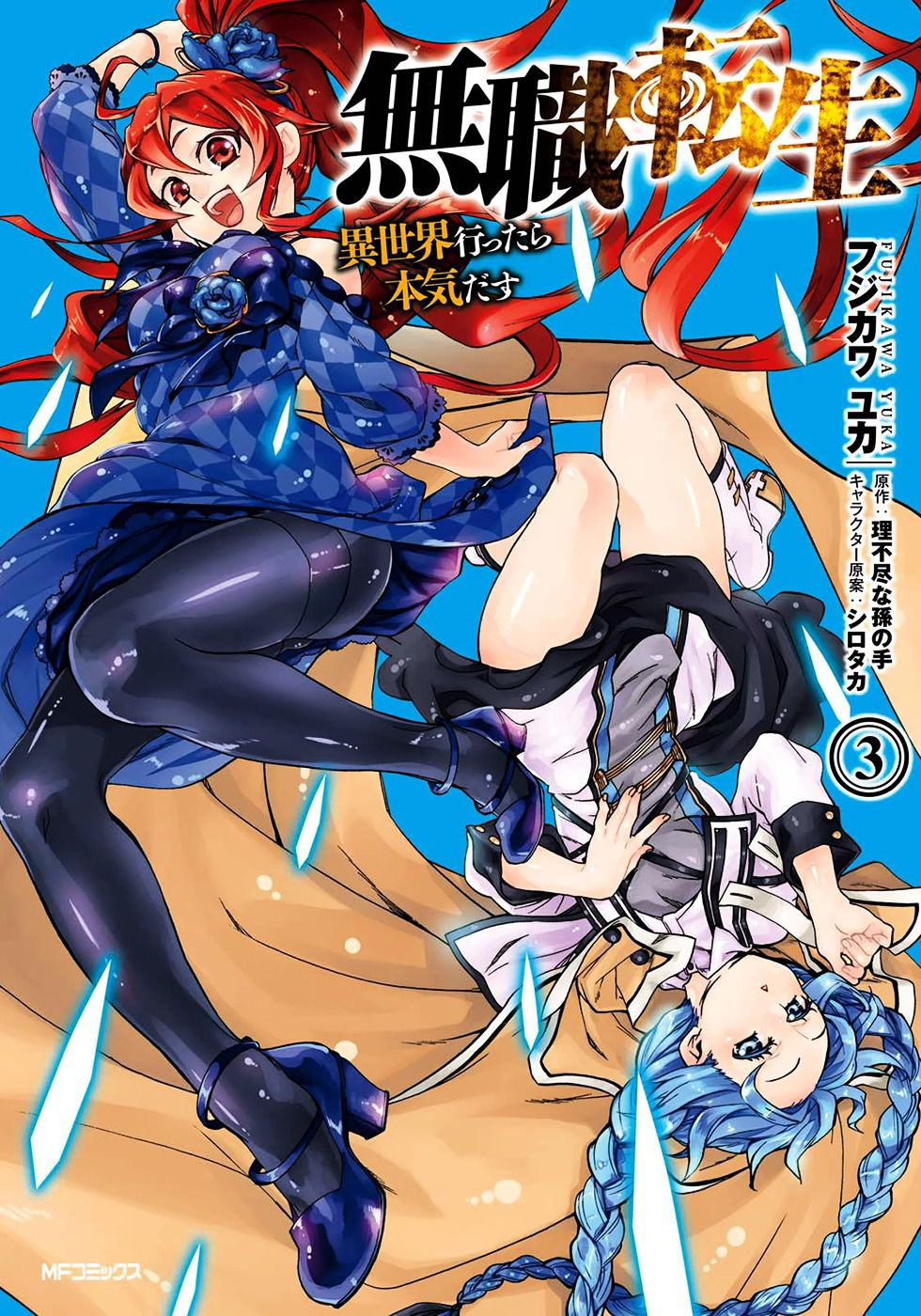 Mushoku Tensei ~Isekai Ittara Honki Dasu~ chapter 13 page 2