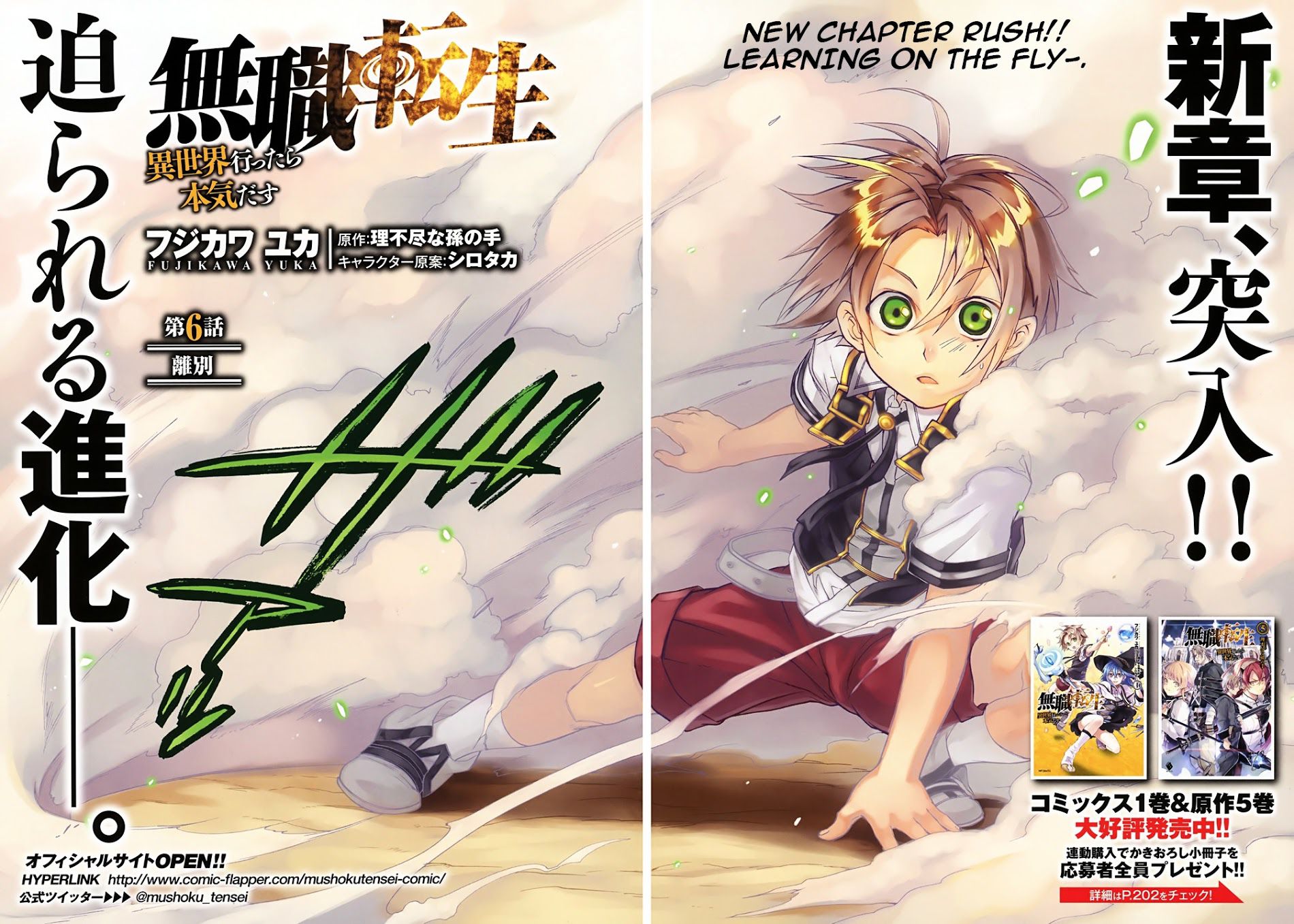 Mushoku Tensei ~Isekai Ittara Honki Dasu~ chapter 6 page 2