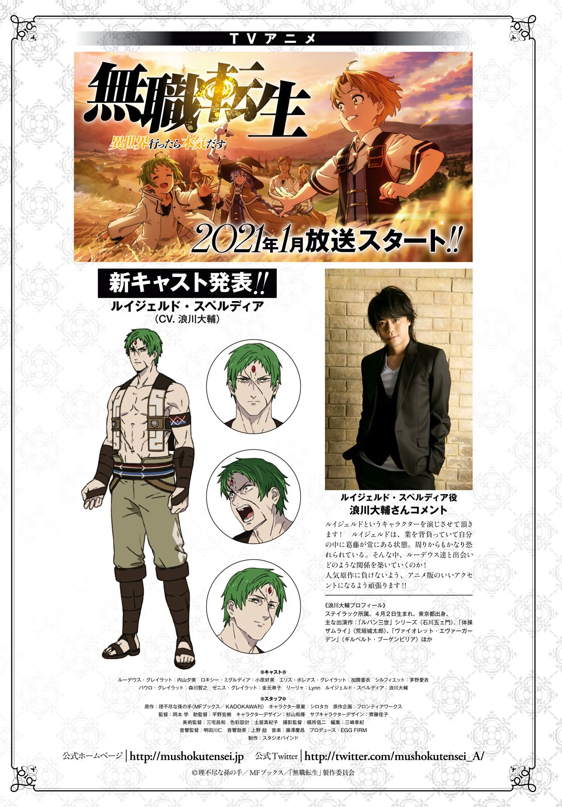 Mushoku Tensei ~Isekai Ittara Honki Dasu~ chapter 67 page 3