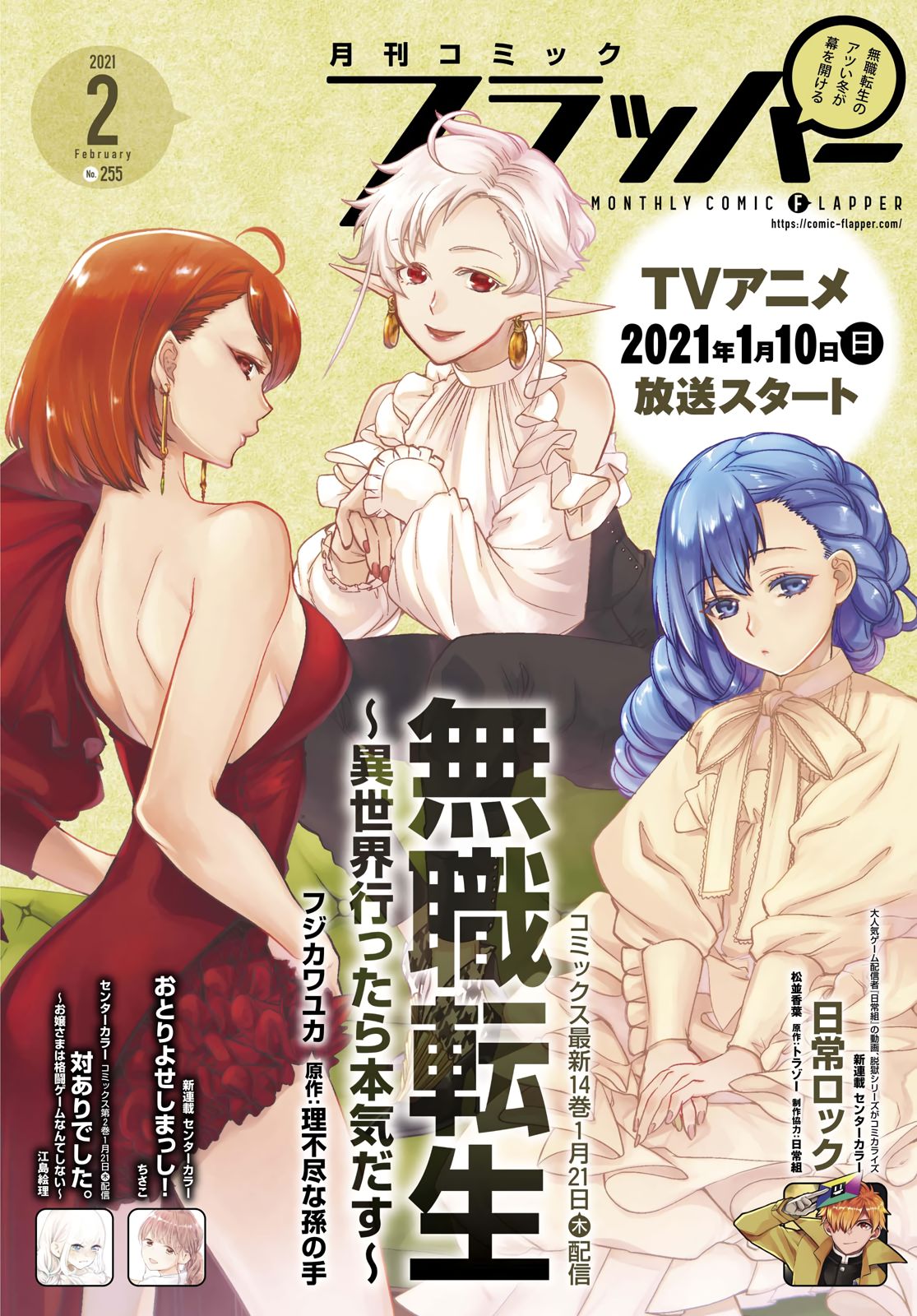 Mushoku Tensei ~Isekai Ittara Honki Dasu~ chapter 68.5 page 1