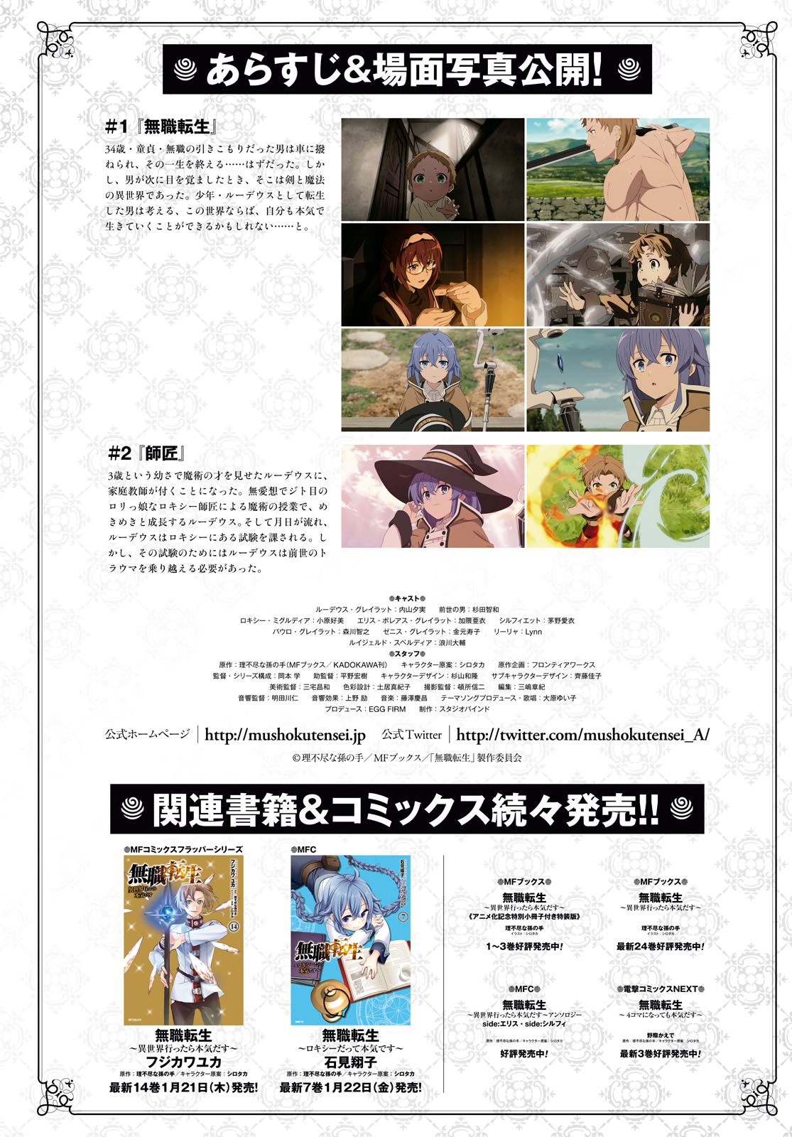 Mushoku Tensei ~Isekai Ittara Honki Dasu~ chapter 68.5 page 3