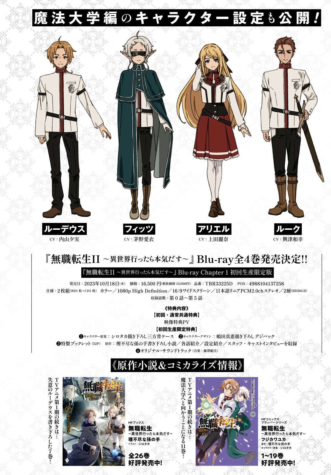 Mushoku Tensei ~Isekai Ittara Honki Dasu~ chapter 92 page 5