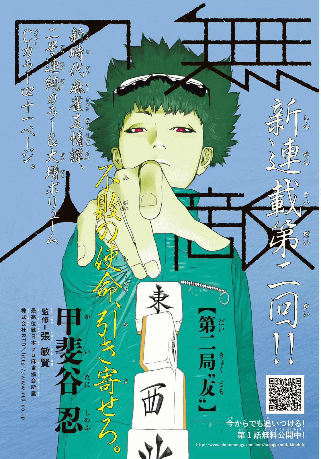 Muteki no Hito chapter 2 page 2