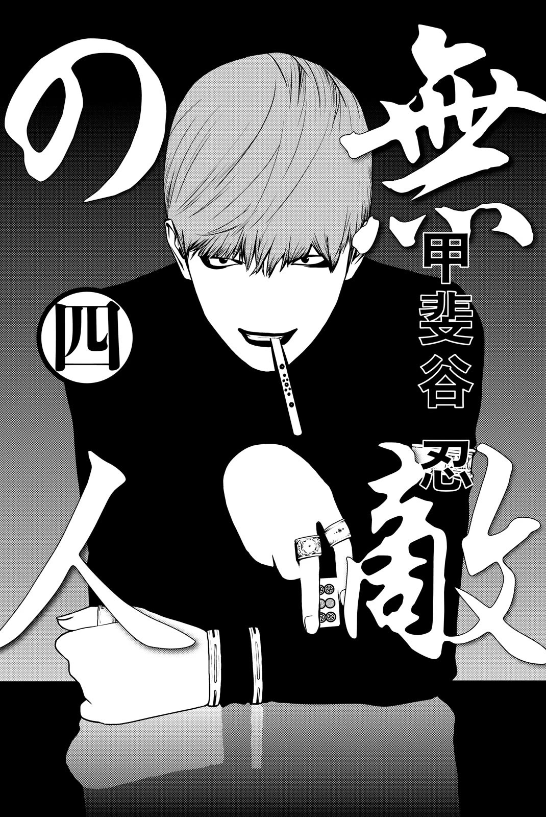 Muteki no Hito chapter 25 page 1