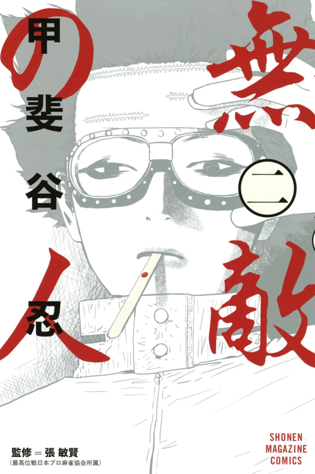 Muteki no Hito chapter 6 page 1