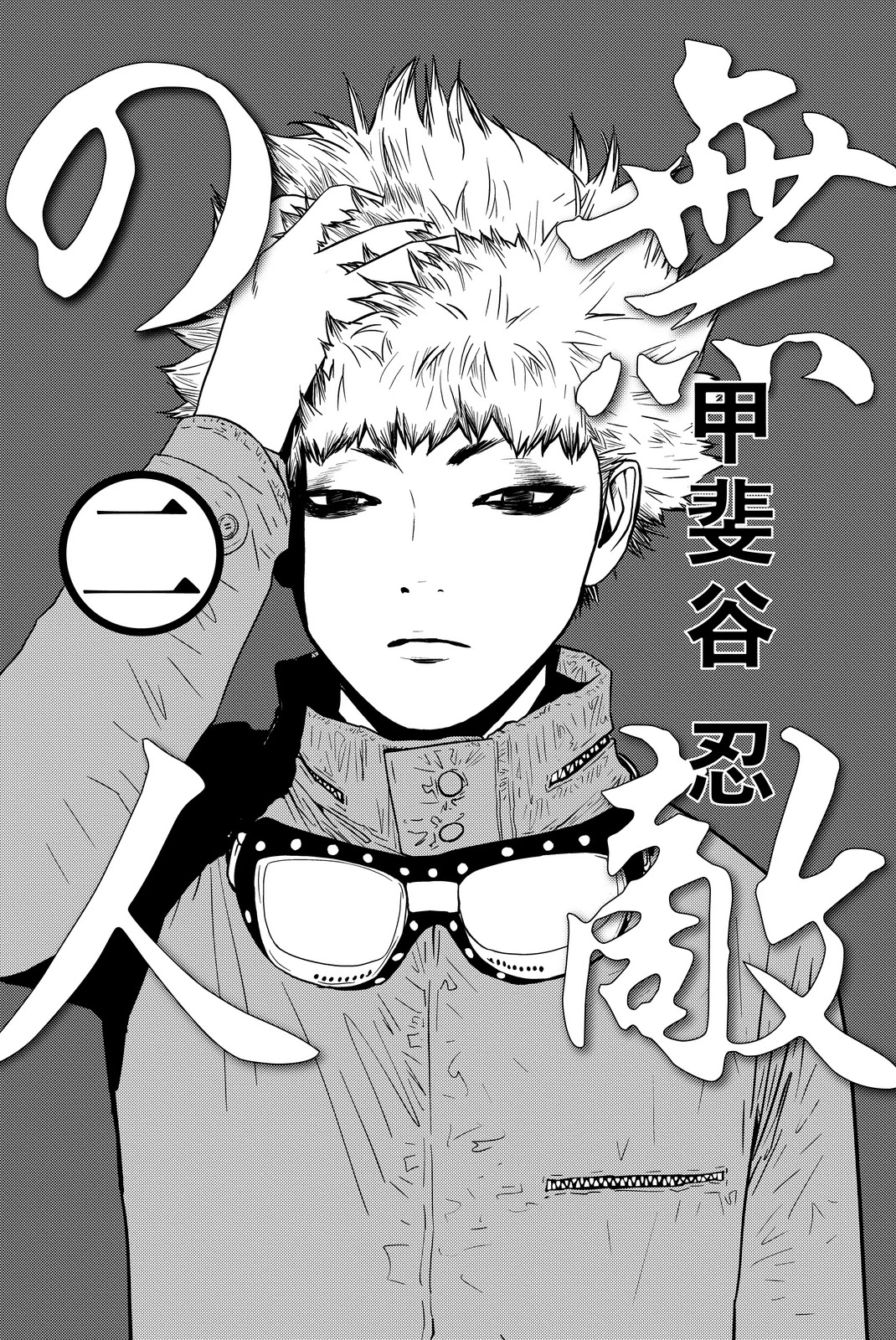 Muteki no Hito chapter 6 page 2