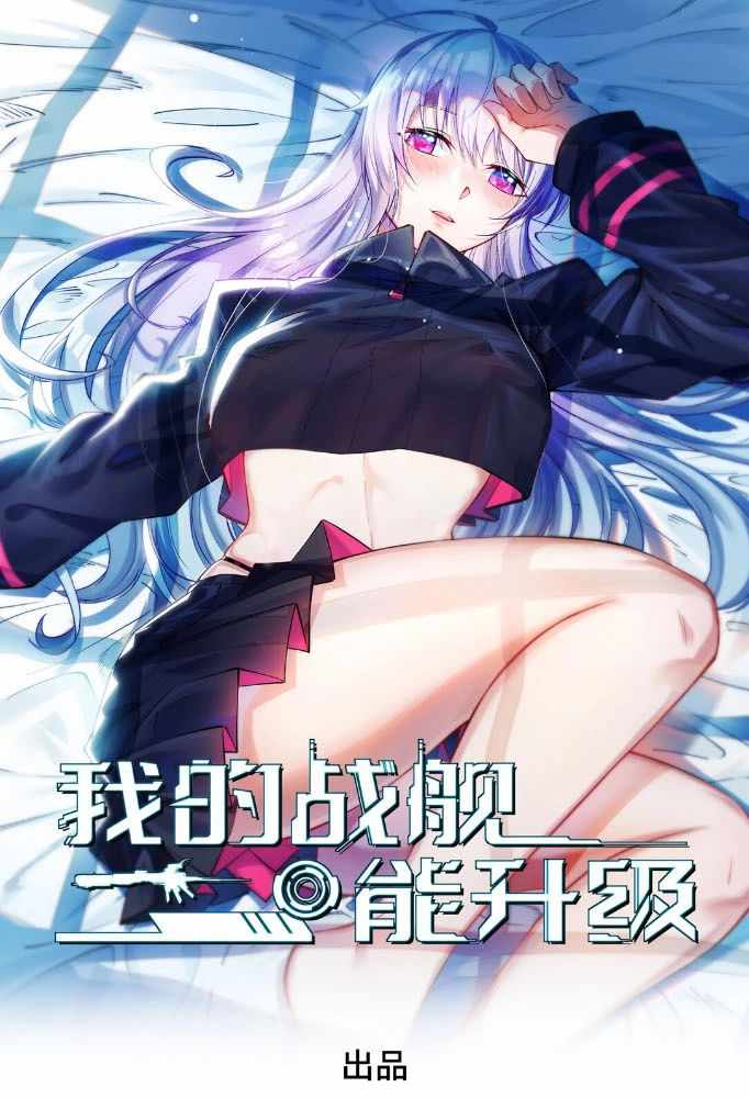 My battleship can be upgraded My battleship can be upgraded chapter 1 page 1