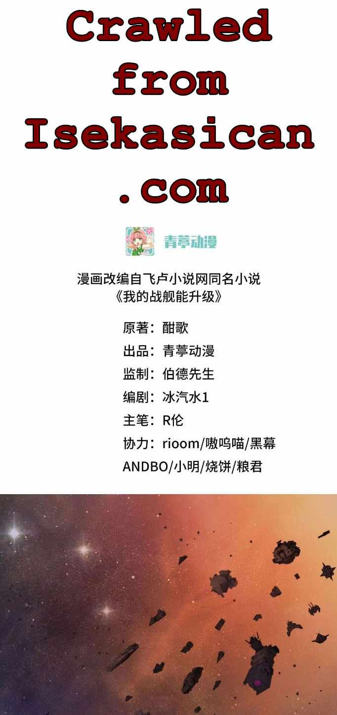 My battleship can be upgraded My battleship can be upgraded chapter 1 page 2