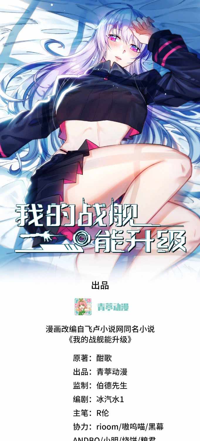 My battleship can be upgraded My battleship can be upgraded chapter 2 page 2