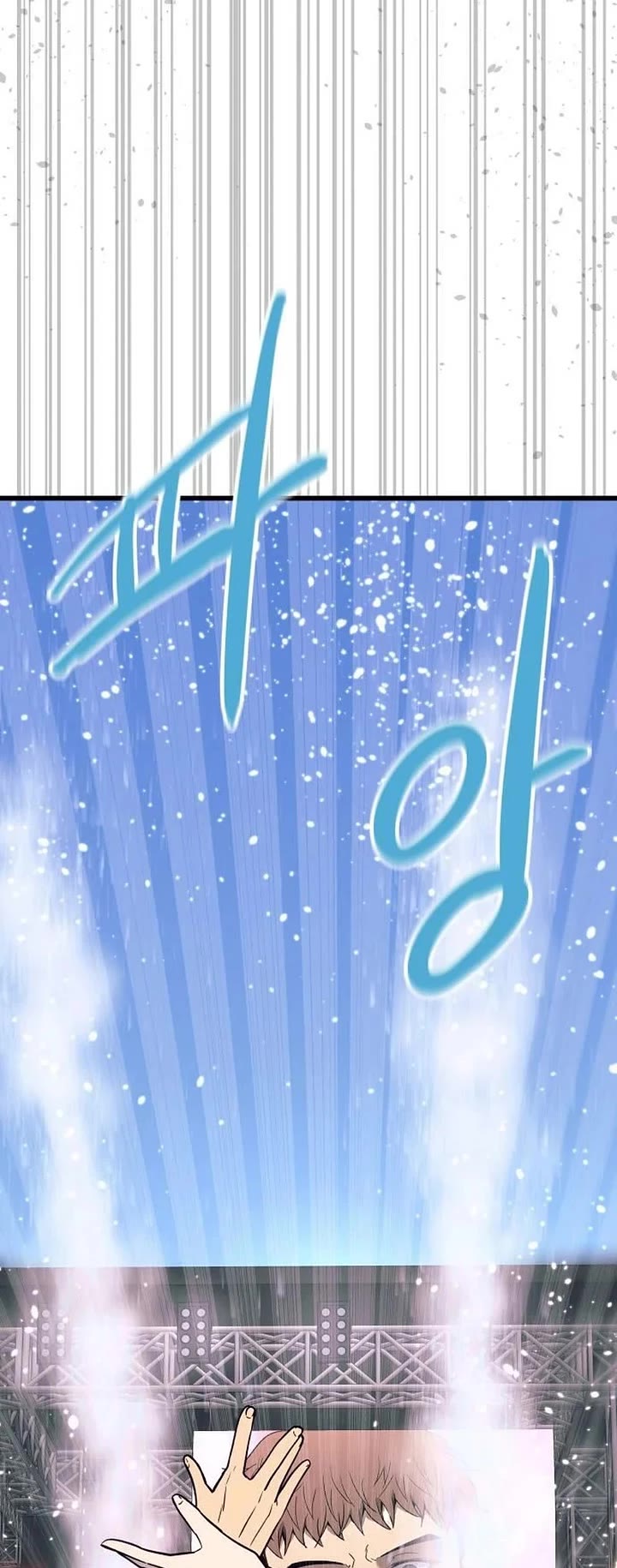 My Bias Gets On The Last Train chapter 83 page 73