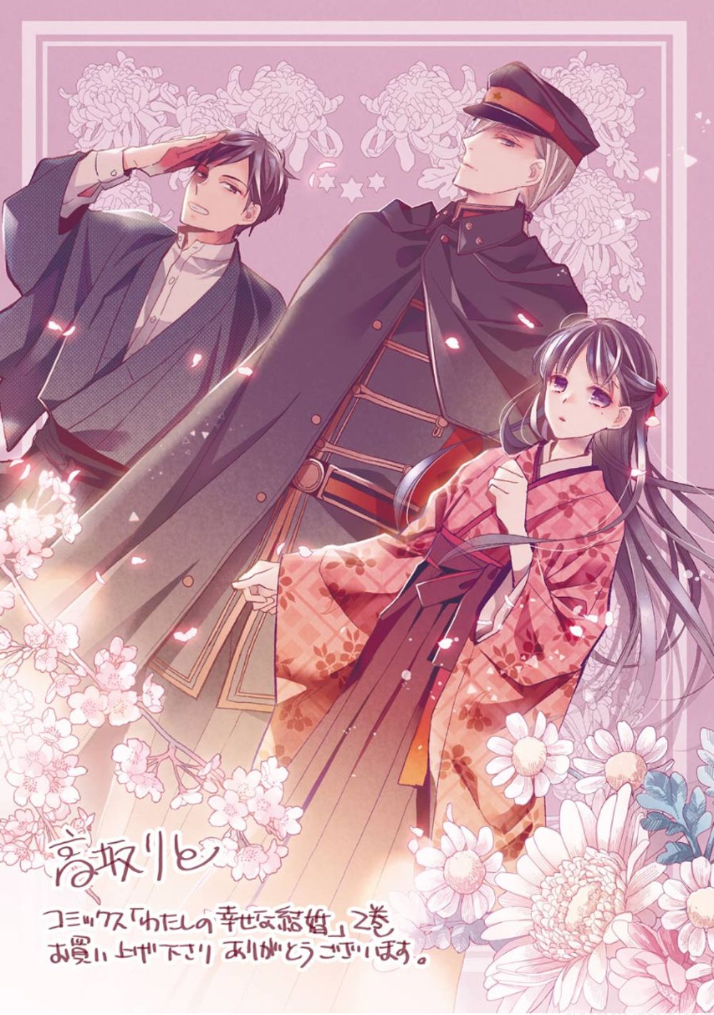 My Blissful Marriage chapter 14 page 32