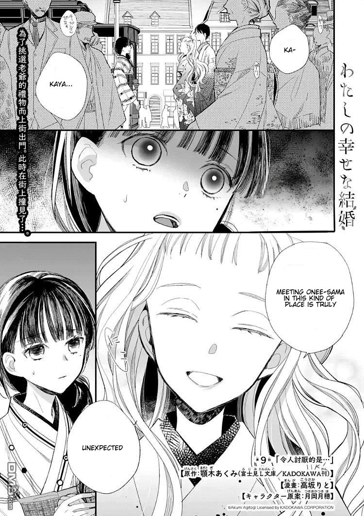 My Blissful Marriage chapter 9 page 1