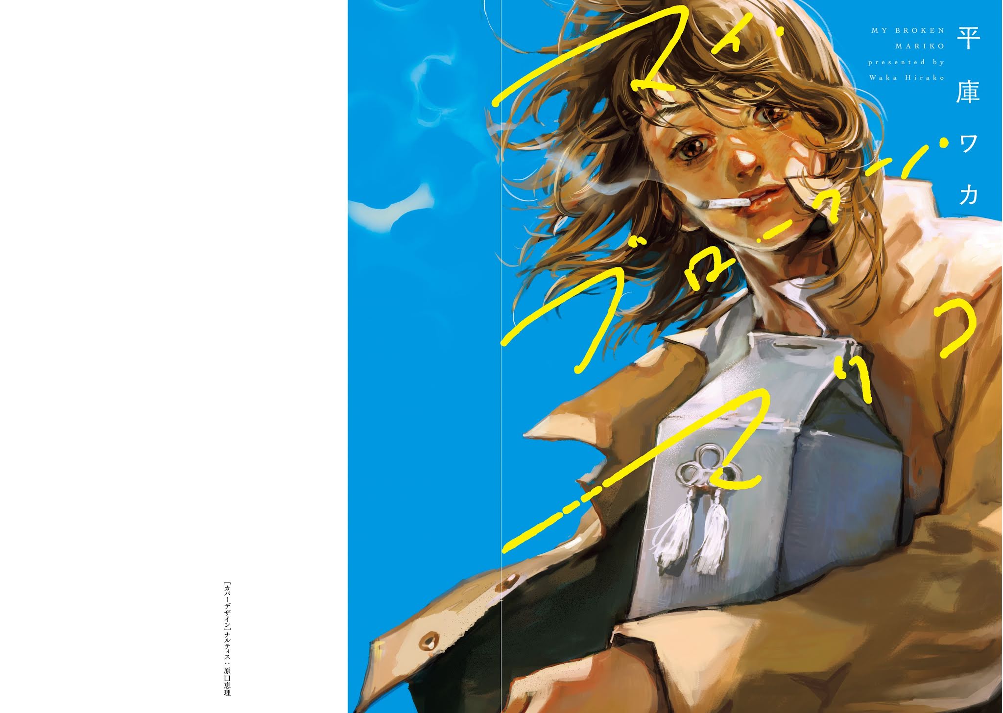 My Broken Mariko chapter 1 page 2