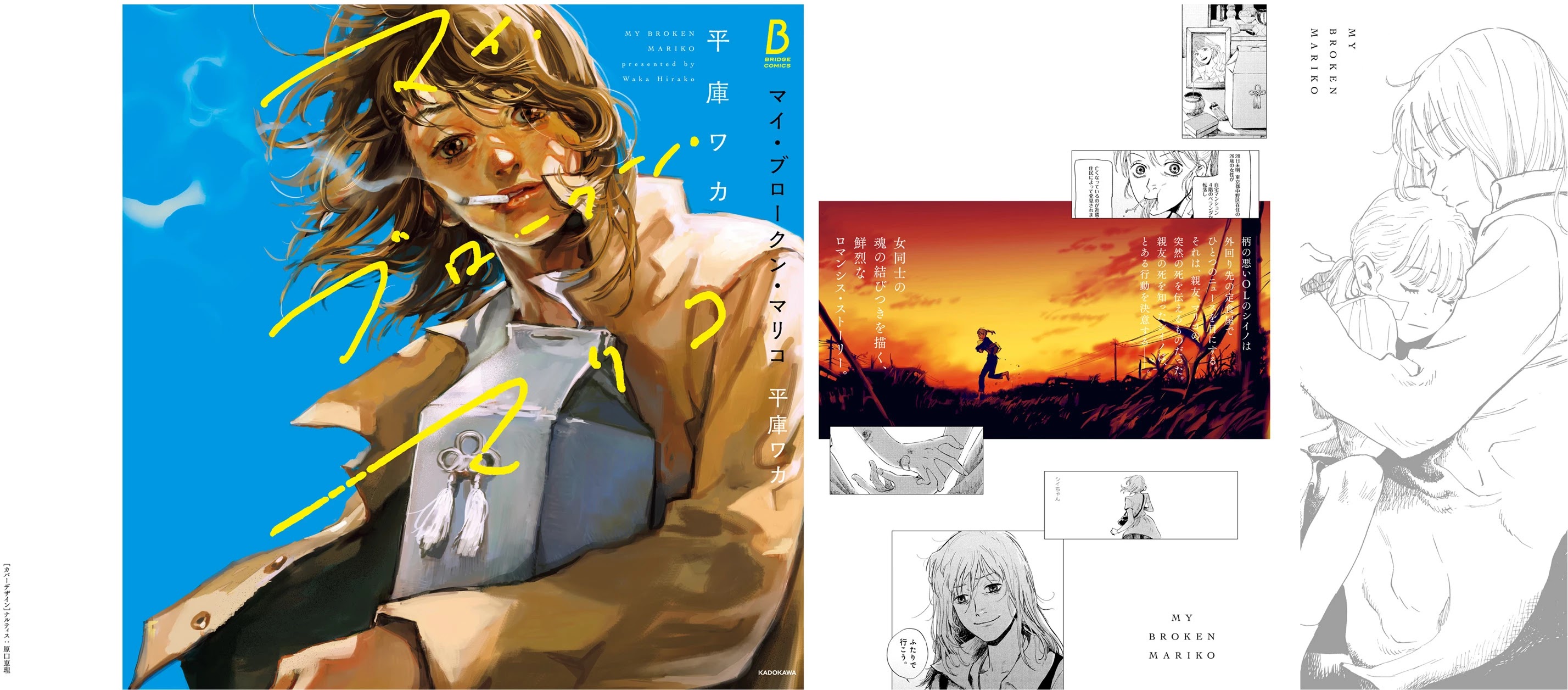 My Broken Mariko chapter 5.5 page 4