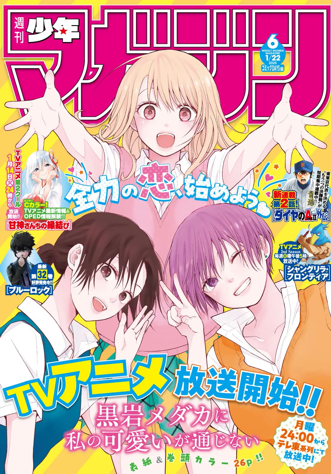 My Charms Are Wasted On Kuroiwa Medaka chapter 161 page 1