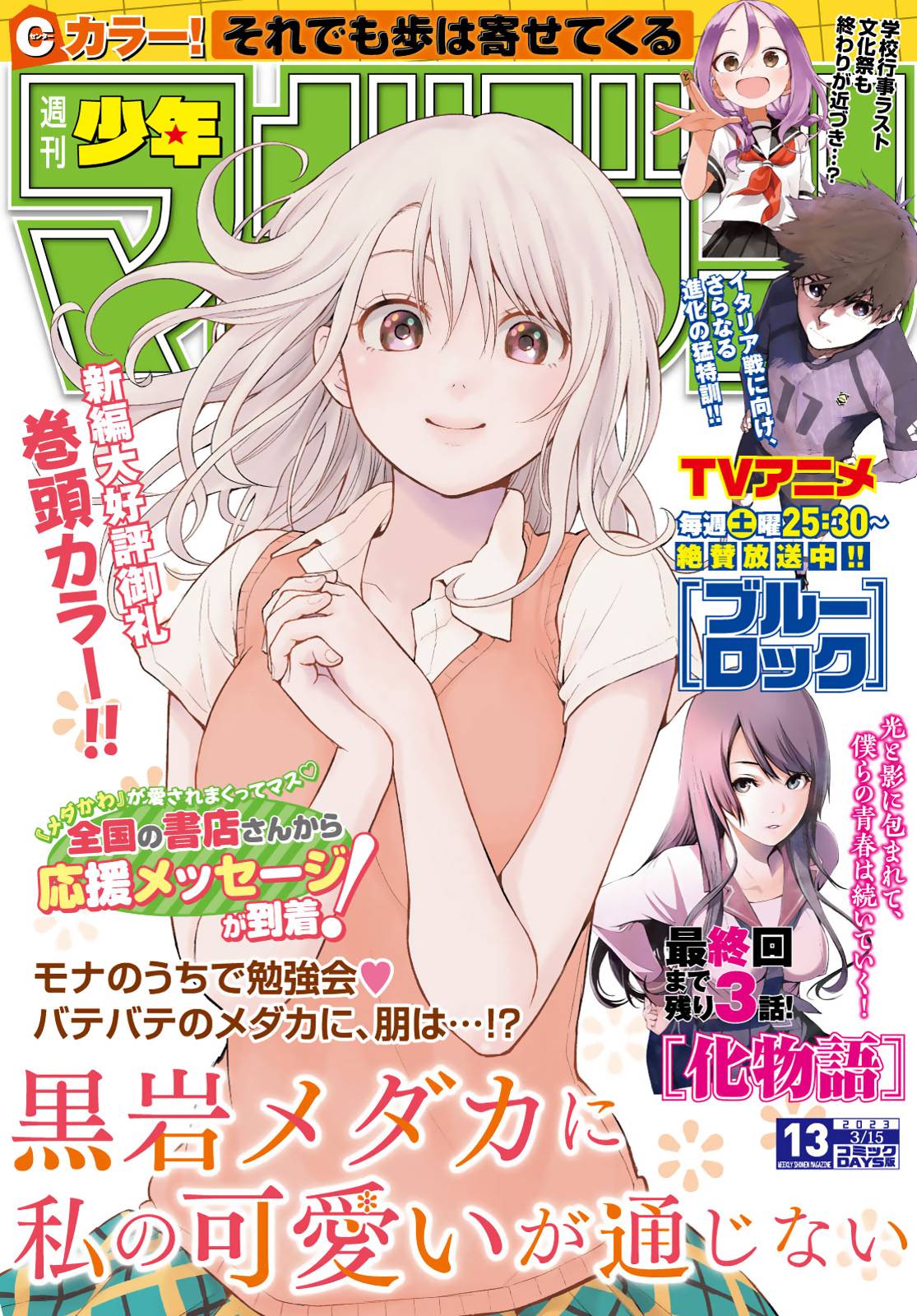 My Charms Are Wasted On Kuroiwa Medaka chapter 80 page 2