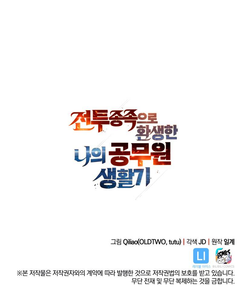 My Civil Servant Life Reborn in the Strange World chapter 10 page 11