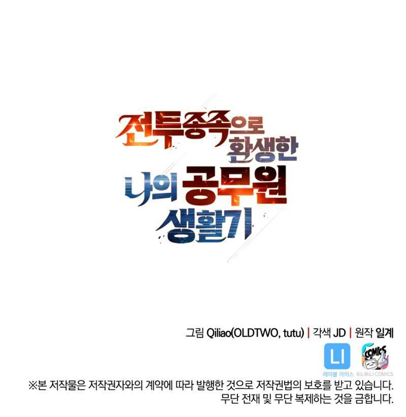 My Civil Servant Life Reborn in the Strange World chapter 7 page 10