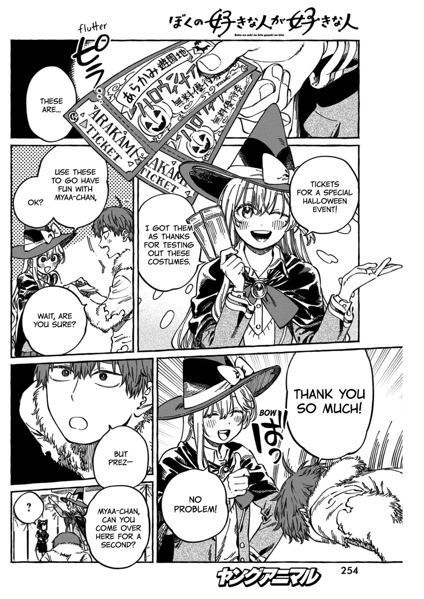 My Crush's Crush chapter 11.6 page 17