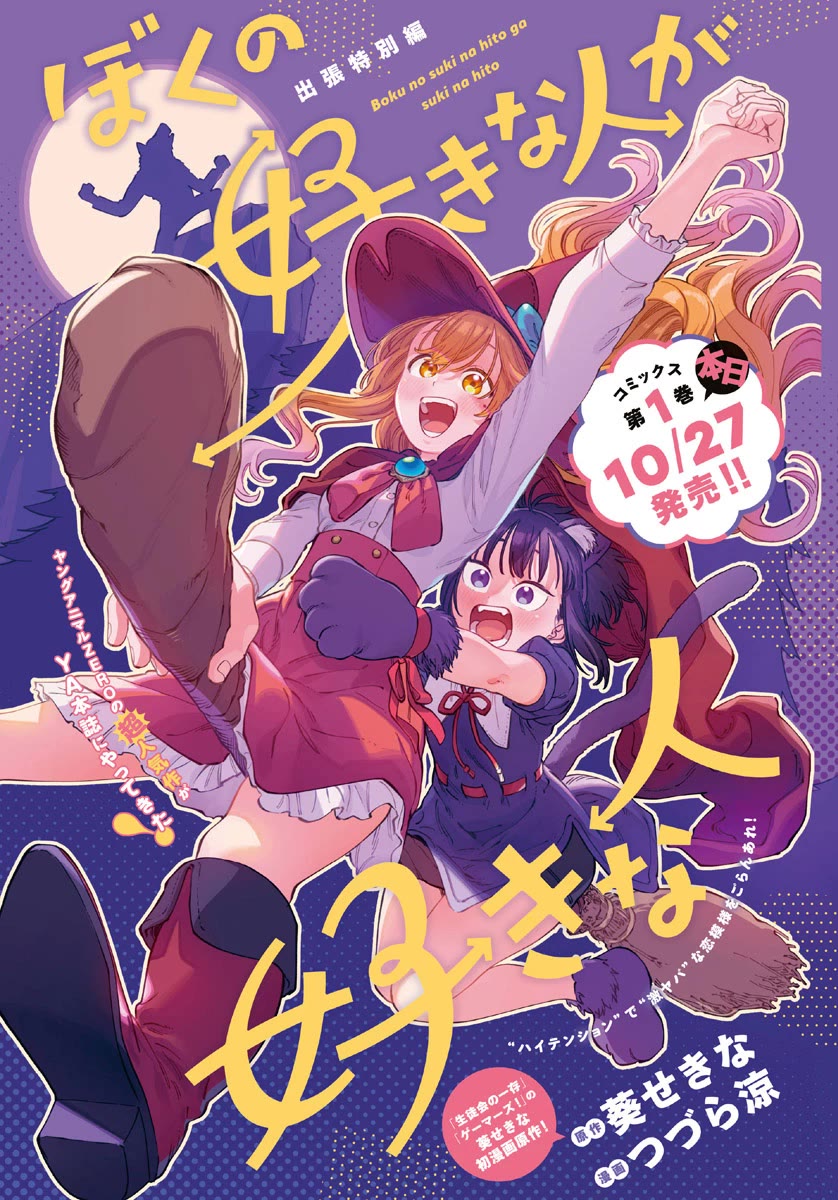 My Crush's Crush chapter 11.6 page 3