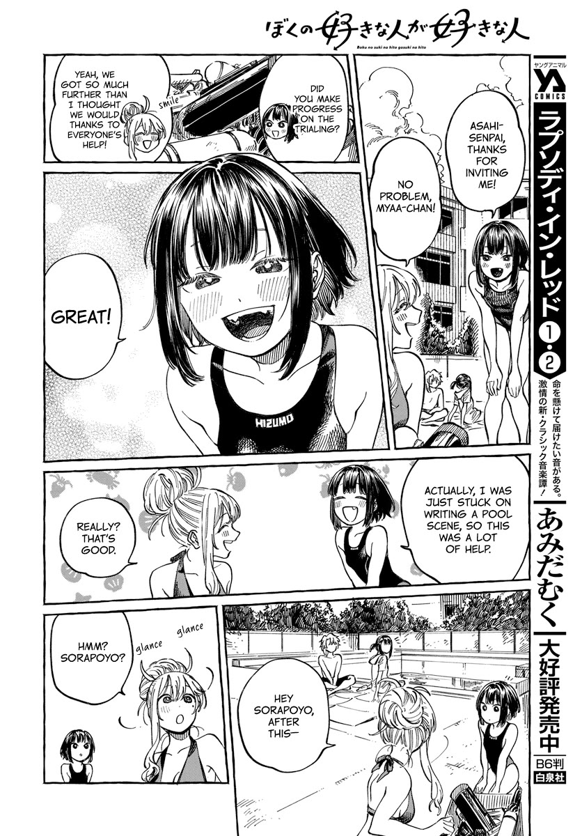 My Crush's Crush chapter 11 page 24