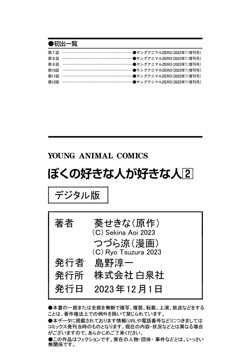 My Crush's Crush chapter 12.6 page 11