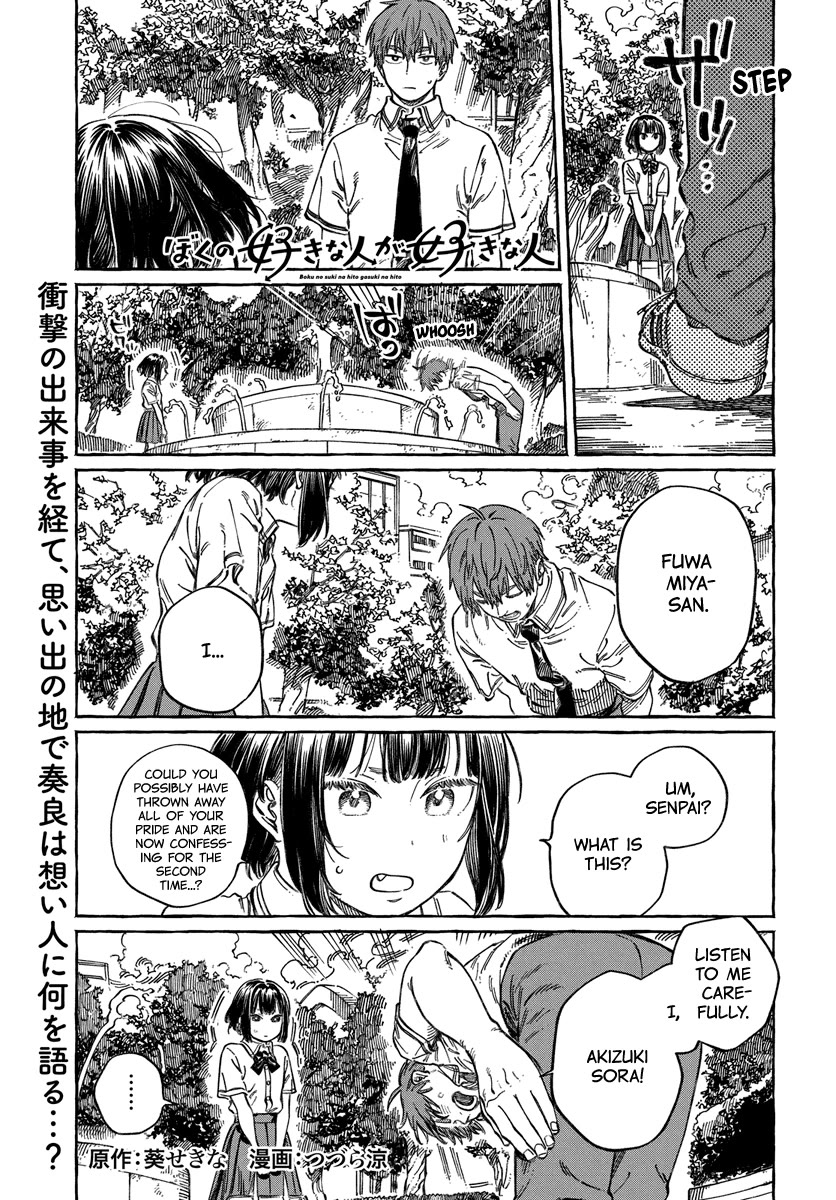 My Crush's Crush chapter 13 page 2