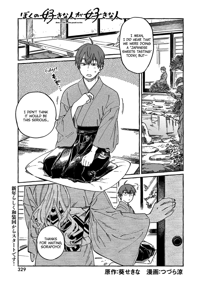 My Crush's Crush chapter 14 page 2