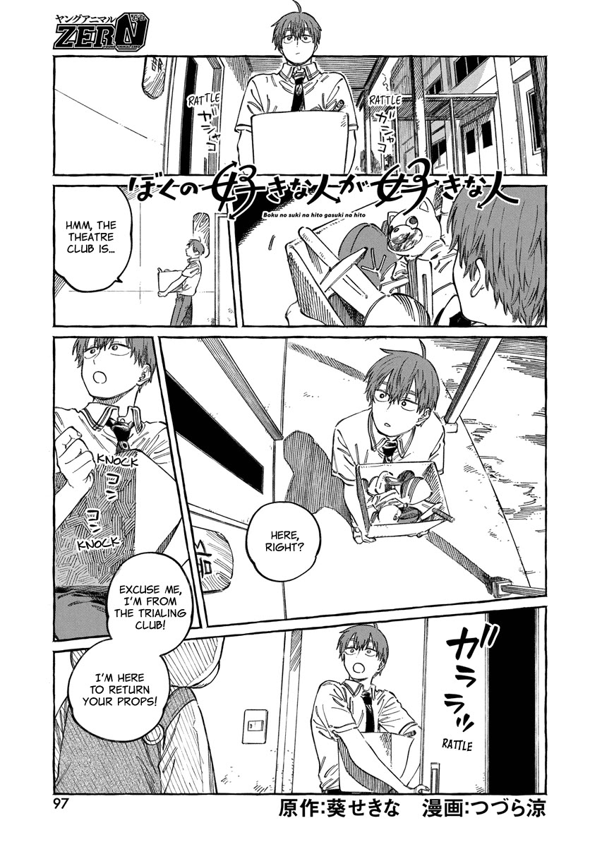 My Crush's Crush chapter 16 page 2