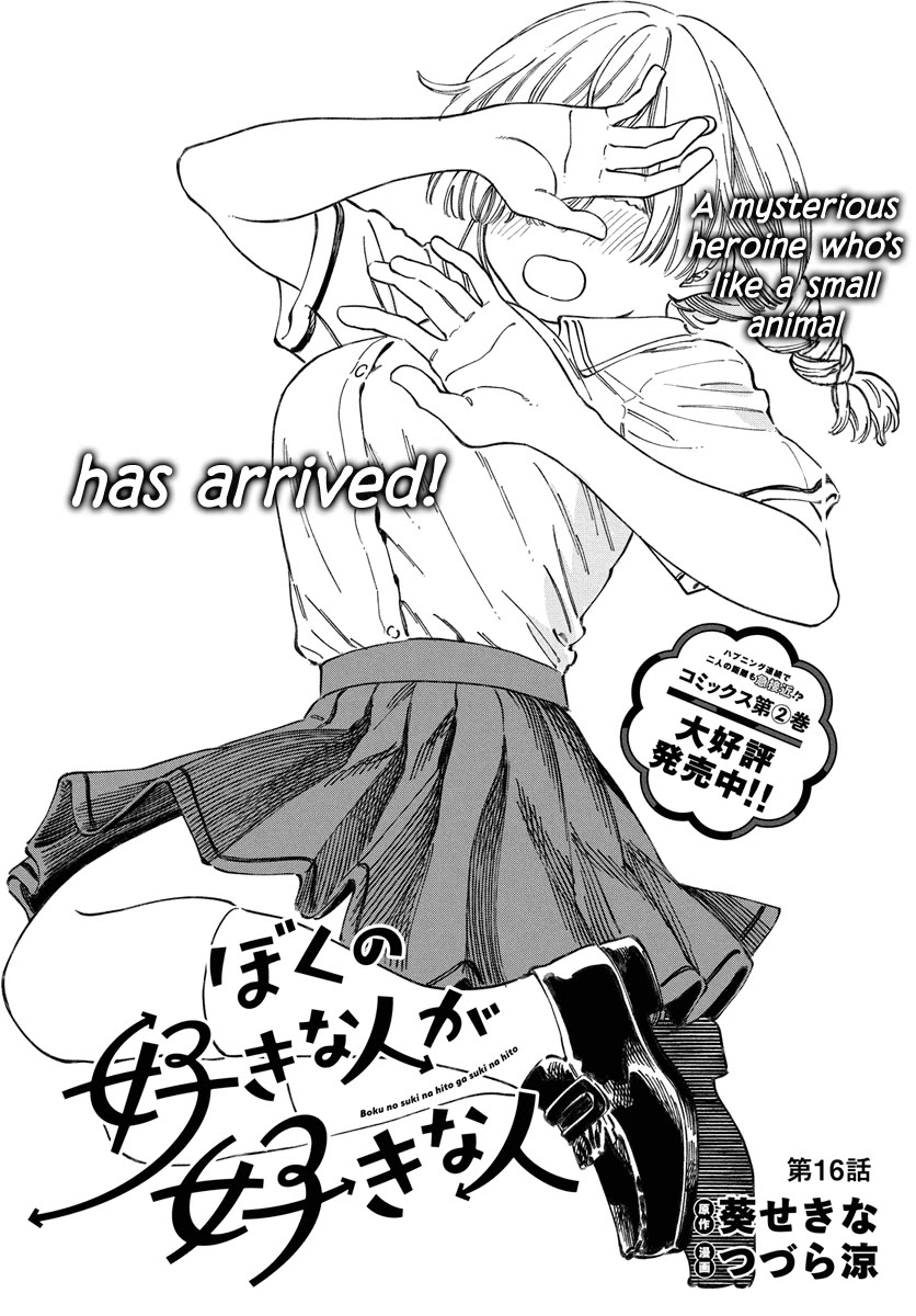 My Crush's Crush chapter 16 page 4