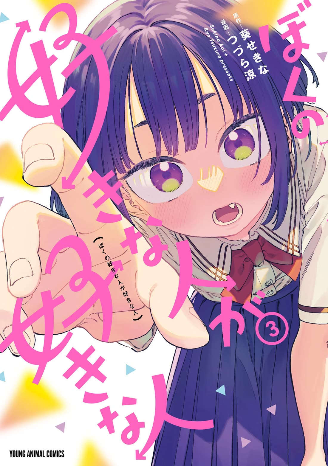 My Crush's Crush chapter 18.5 page 1