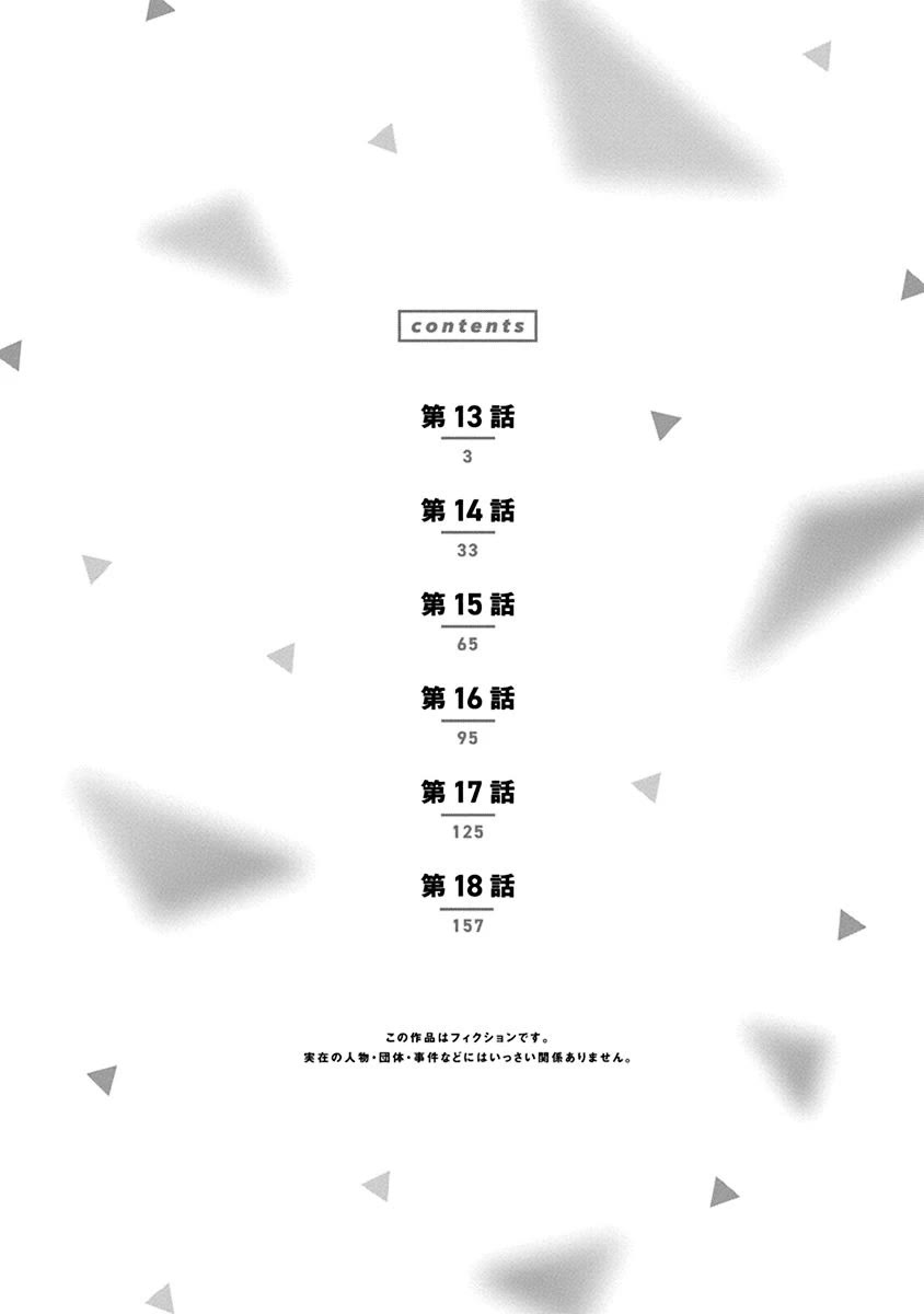 My Crush's Crush chapter 18.5 page 4