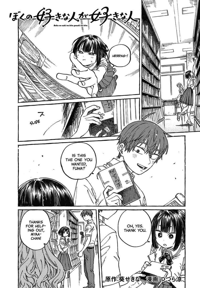 My Crush's Crush chapter 18 page 2