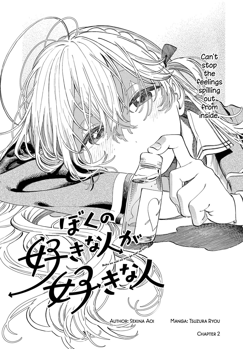 My Crush's Crush chapter 2 page 5