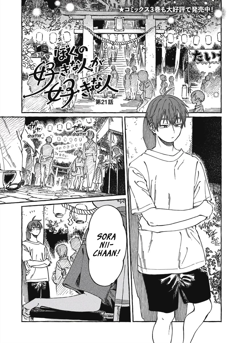 My Crush's Crush chapter 21 page 2