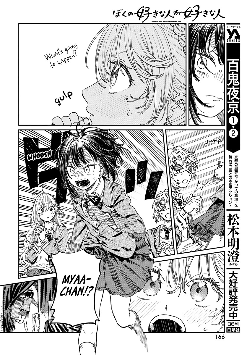 My Crush's Crush chapter 3 page 22