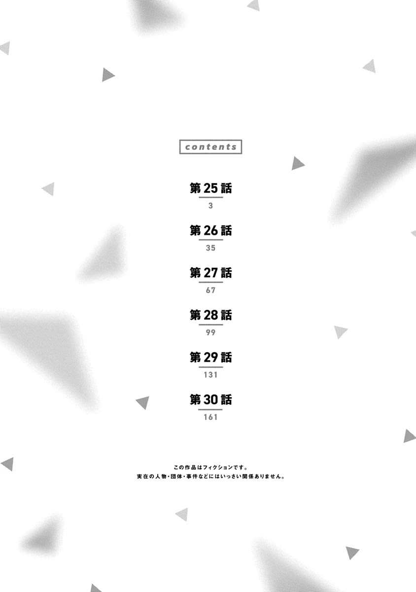 My Crush's Crush chapter 30.5 page 4