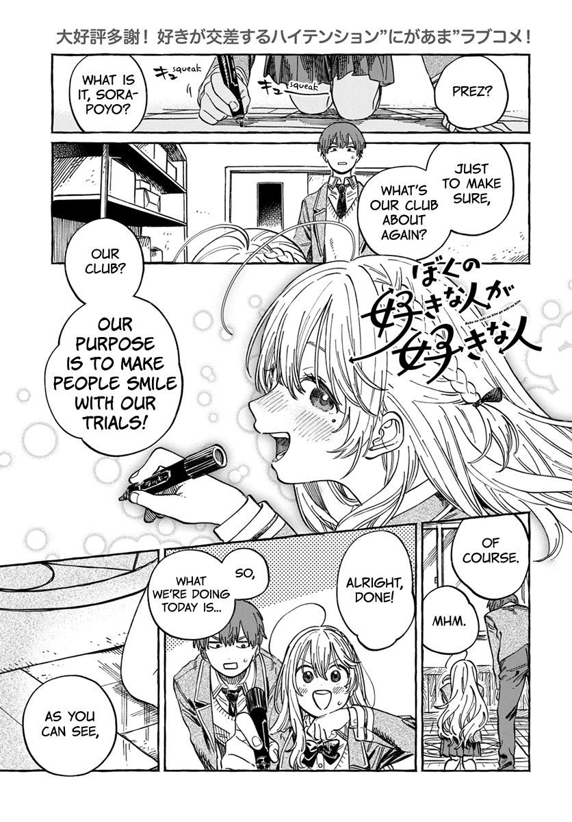 My Crush's Crush chapter 4 page 2